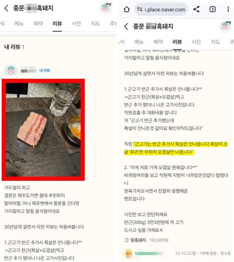 제주 비계 삼겹살 식당 15만원 짜리 논란