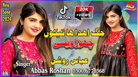 New Saraiki Song Jag Ahda Ha Tekon Chor Wesi Hit Saraiki Song