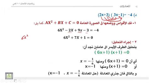 مبادئ رياضيات الأعمال الوحدة 2 حل المعادلات من الدرجة الثانية في