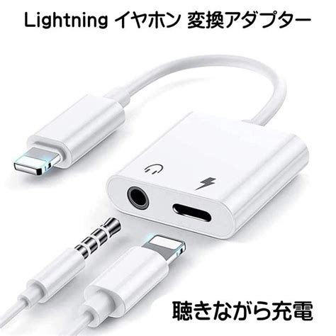 ライトニング 変換 イヤホン 充電 35mm 2in1 一体型 ケーブル Iphone Ipad Lightning アイフォン アイパッド