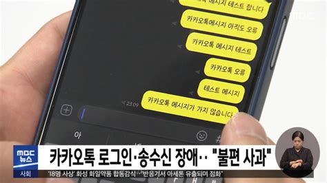 카카오톡 로그인·송수신 장애‥ 불편 사과