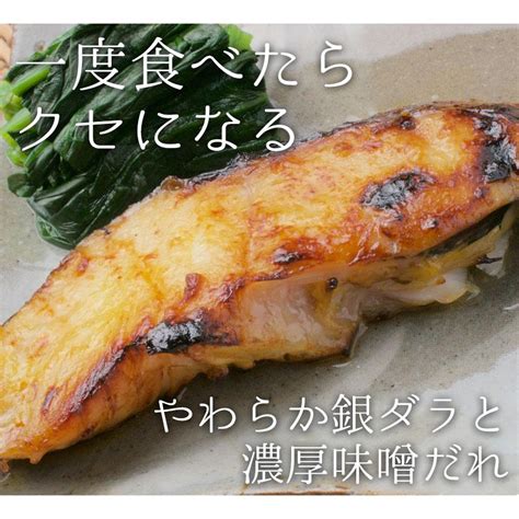 銀だら味噌漬け 厚切り 5切れ 焼き魚 銀タラ 銀鱈 みそ漬け 西京焼き 最高級 おかず Yu02 15 函館酒の肴や 北海道グルメ