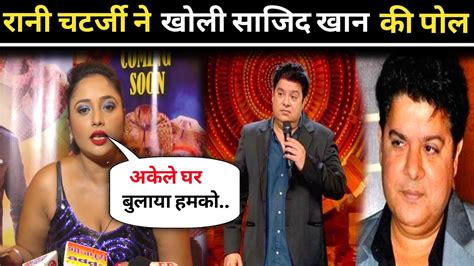 Bhojpuri Actress Rani Chatterjee Now Accuses Sajid Khan Of Casting