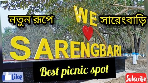 Best picnic spot in Dakshin Dinajpur নতনরপ বনভজনর ঠকন