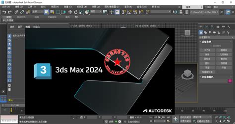 三维建模、动画和渲染软件autodesk 3ds Max 2024简体中文版的下载、安装与注册激活教程