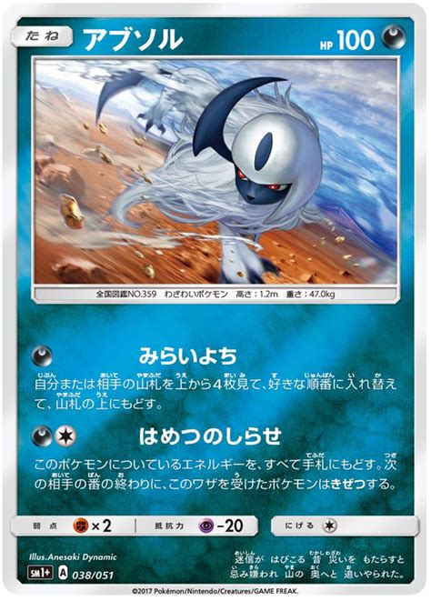 Absol Sun Moon Strengthening Expansion Pokemon Card