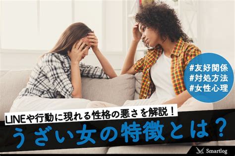 職場や友達にいる「うざい女」あるある｜いちいち聞いてくる先輩などの対処法も解説！ Smartlog