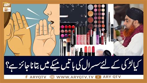 Kia Makeup Karne Se Wazu Toot Jata Hai Islamic Information Mufti