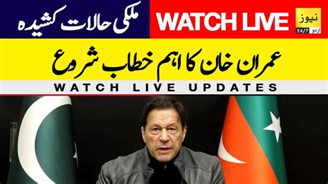 News Urdu Live Streaming Pakistan News News Live Imran