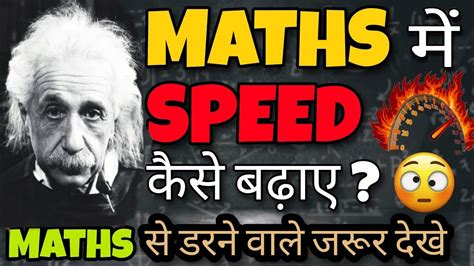 How To Increase Speed In Maths Maths Mein Speed Kaise Badhaye