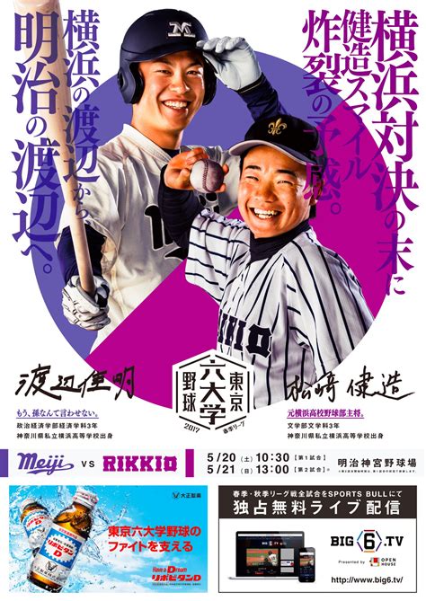 慶應義塾体育会野球部【公式】 On Twitter 【リーグ戦・第7週ポスター解禁！】 今週末は、 明治大学vs立教大学 東京大学vs法政