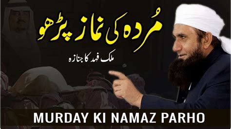 Maulana Tariq Jameel Latest Bayan Islamic Bayan Video Bayan No