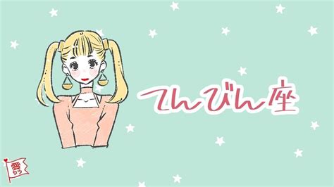 星座×血液型別で占う「あなたの恋愛タイプ」は？【vol7】 モデルプレス