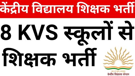 Kvs Teachers New Vacancies I Kendriya Vidyalaya Staff