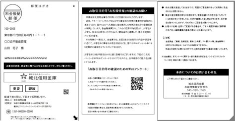 お客さま情報の再確認に関するお願い 重要なお知らせ 城北信用金庫