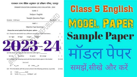 Class 5 English Model Paper 2024 Sample Question Paper 2024 कक्षा 5