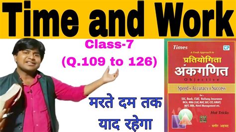 Time And Work Tricks Class 7 Sagir Ahmad Maths Solution Short