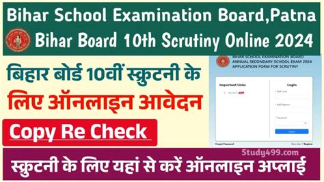 Bihar Board Matric Scrutiny Form 2024 Bihar Board Matric Scrutiny