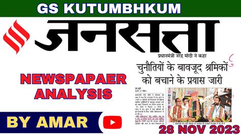 Jansatta Hindi News Nov Newspaper Analysis