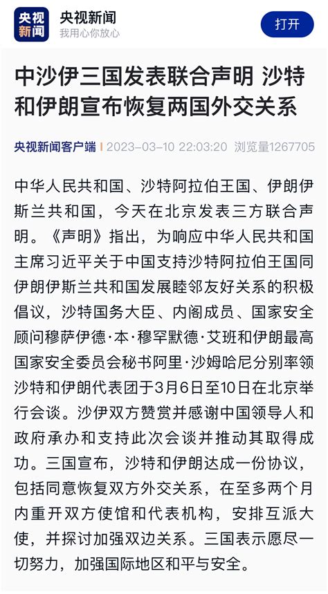 沙特伊朗同意恢复双方外交关系