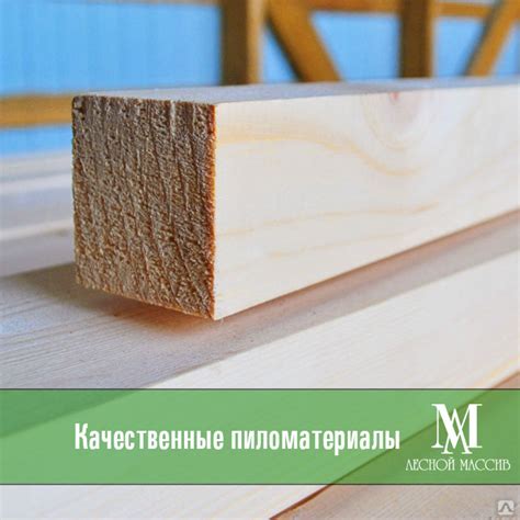 Брусок строганный 50х50х3000 мм сухой хвоя, цена в Санкт-Петербурге от ...