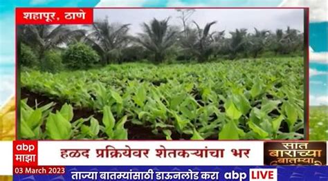 Saat Barachya Batmya 712 Agriculture News Maharashtra Organic Turmeric