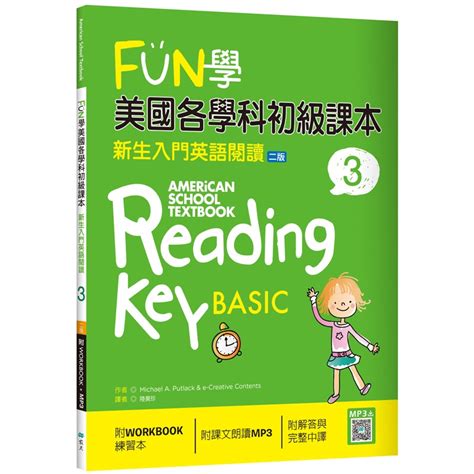 Fun學美國各學科初級課本 3：新生入門英語閱讀【二版】（菊8k ） 88折 11100957475 Taaze讀冊生活網路書店 蝦皮購物