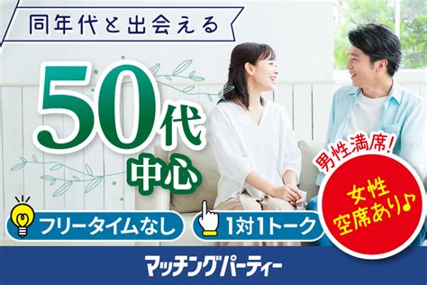 岩手県の婚活パーティーお見合いパーティー街コンの出会い一覧 Tmsイベントポータル