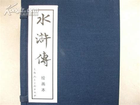 水浒传连环画，带原盒装，【1 40册全】 周申等绘画 孔夫子旧书网