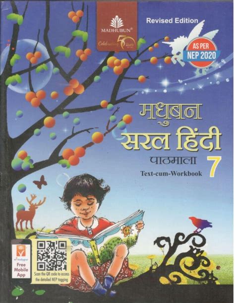 Raajkart Madhubun Saral Hindi Pathmala For Class Old Edition