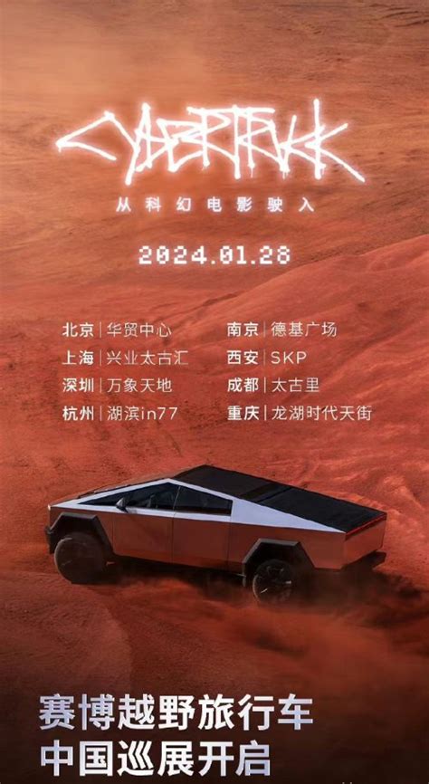 特斯拉cybertruck中国巡展1月28日开启 8城地点公布 游民星空