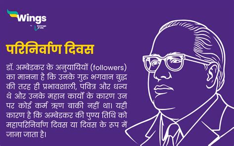 महपरनरवण दवस Dr B R Ambedkar Parinirvan Divas कय ह और इस 6