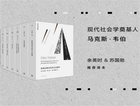 资料下载：马克斯·韦伯作品集套装共6册pdf