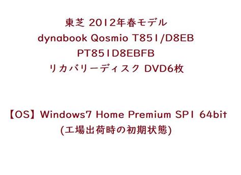 Yahoo オークション 速達 送料無 東芝 dynabook Qosmio T851 D8EB PT