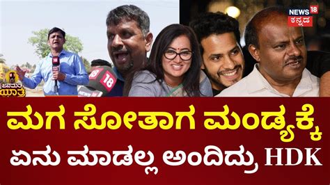 Janamatha Yatre HD Kumaraswamy VS Star Chandru ಕಮರಸವಮ ಪಕಕ