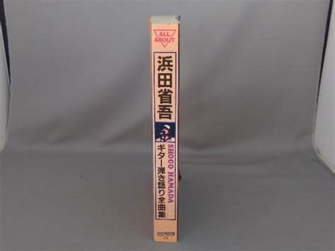 Yahooオークション 浜田省吾 ギター弾き語り全曲集 ドレミ楽譜出版社