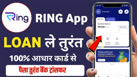 Ring Loan Kaise Le Ring App Se Personal Loan Kaise Le Ring Fast