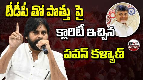 Pawan Kalyan Gives Clarity On Janasena Alliance With Tdp Bjpvstdp