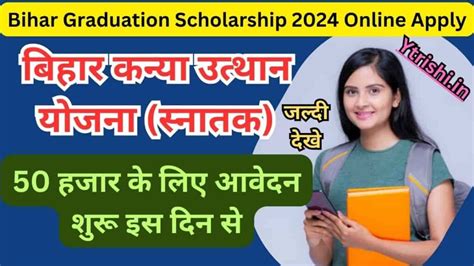 Bihar Graduation Scholarship 2024 Online Apply