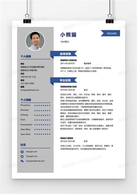 蓝色大气简约商务临床医生2年工作经验简历word模板免费下载编号vw4apmjrz图精灵