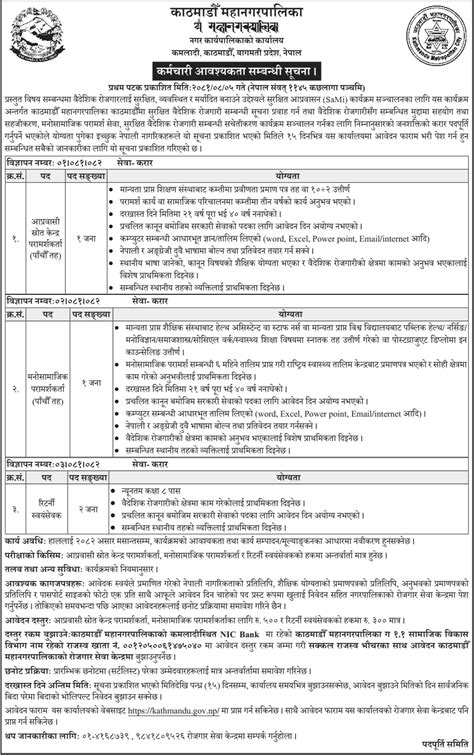 Kathmandu Metropolitan City Contractual Vacancy Notice 2081