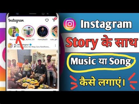 Instagram Story Ke Sath Music Ya Song Kaise Lagaye Instagram Story Me