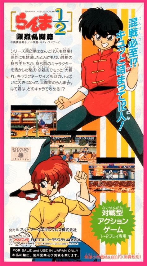 Ranma 1 2 Boxarts For Nintendo Super Nes The Video Games Museum