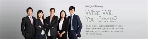 モルガン・スタンレーのインターンや面接など新卒の就職活動情報｜就活サイト【one Career】