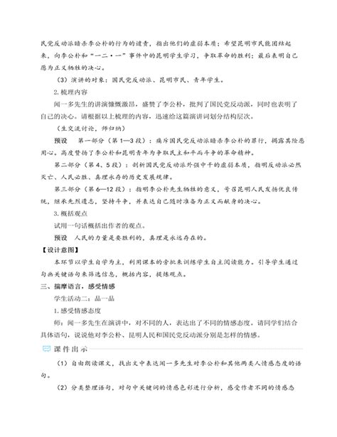 人教部编版语文八年级下册最后一次讲演教案（成品） 麦克ppt网