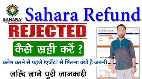 Sahara India Paisa Refund Online Form Kaise Bhare Sahara Refund