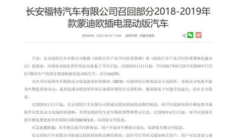 因安全隐患，福特将召回部分插电混动车型，召回维修前不要充电凤凰网汽车凤凰网