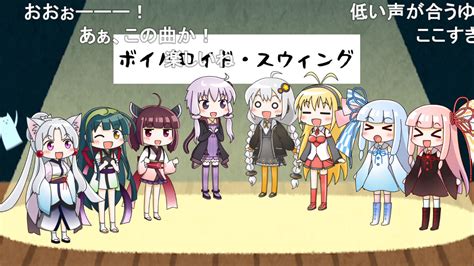 ボイパロイドで耳が幸せ！ ジャズの名作『シング・シング・シング』をvoiceroid8名でアカペラ大合奏してみた ニコニコニュース