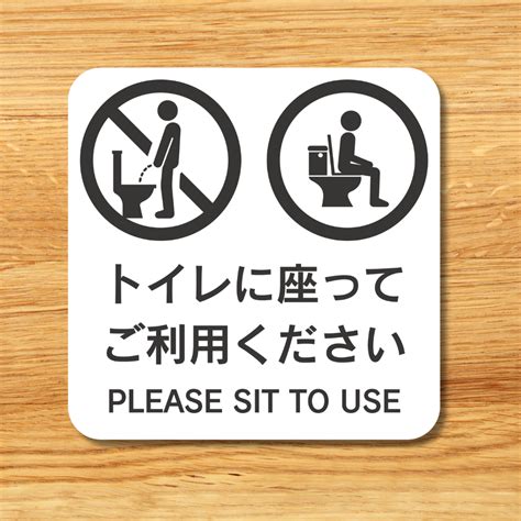 トイレ 座って お願い ステッカー 洋式トイレの着座のお願い 日本語 英語タイプ 耐水 黒色 180mm Radiantsticker