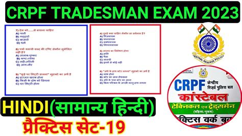 Crpf Tradesman Hindi Crpf Hindi Practice Set Crpf Constable